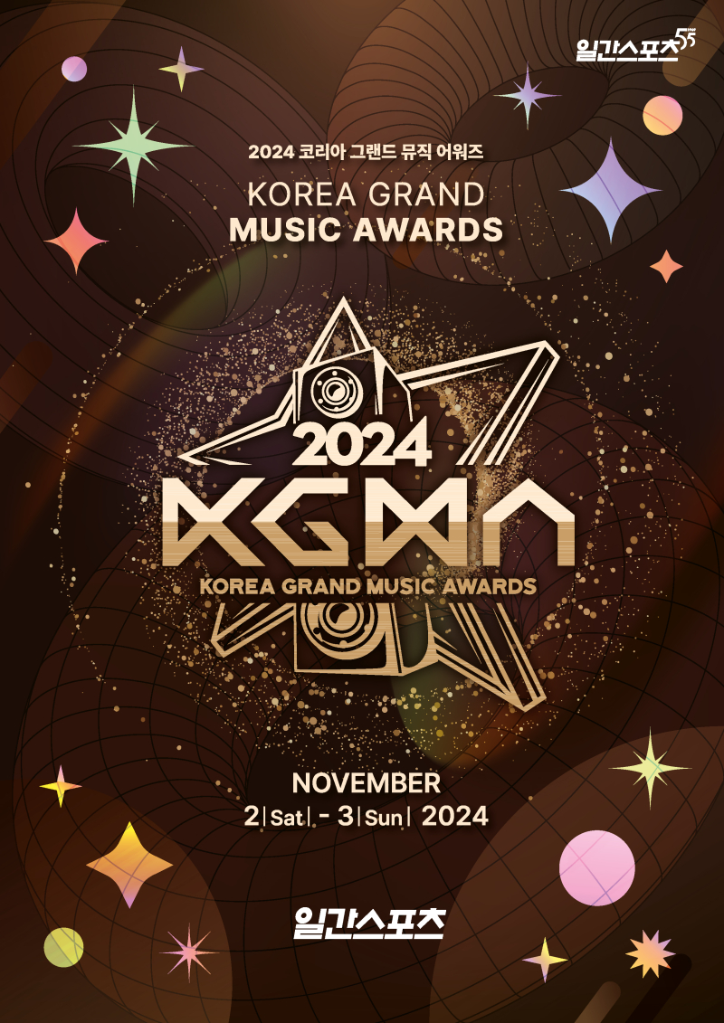 KGMA 2024 코리아 그랜드 뮤직 어워즈